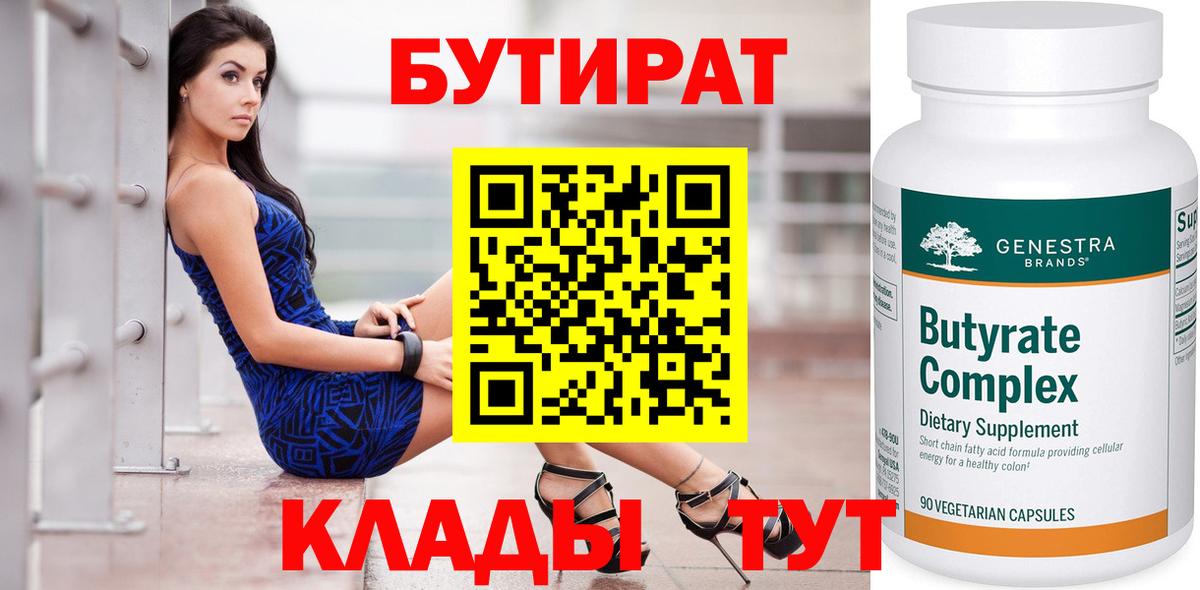 Черногорск  БУТИРАТ оксибутират  Вход с VPN 