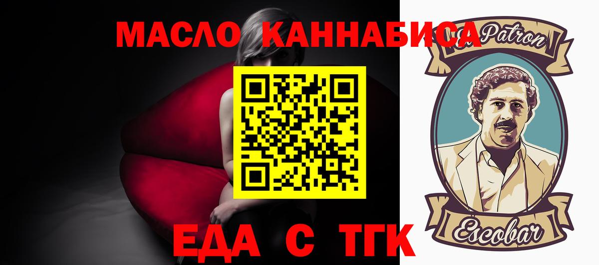 Еда ТГК конопля  Вход с VPN  Черногорск 