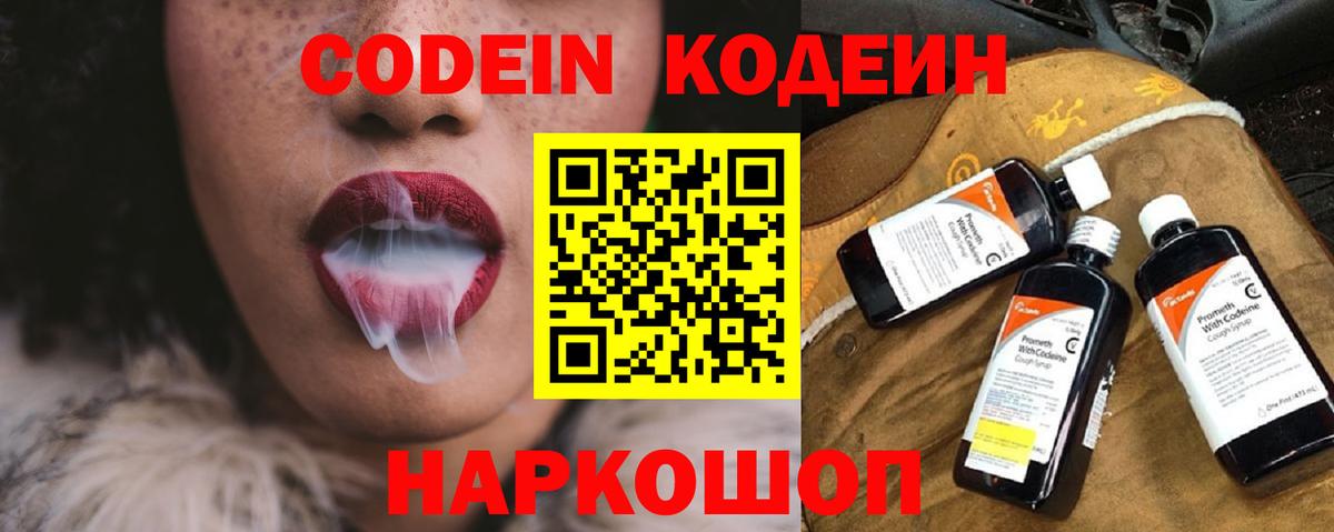 где можно купить   Вход с VPN  Кодеин Purple Drank  Черногорск  Codein Purple Drank 