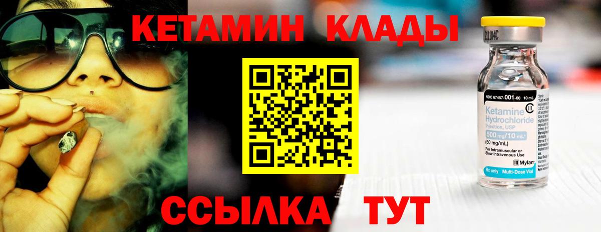 Черногорск  Кетамин VHQ  Вход с VPN  Кетамин ketamine 