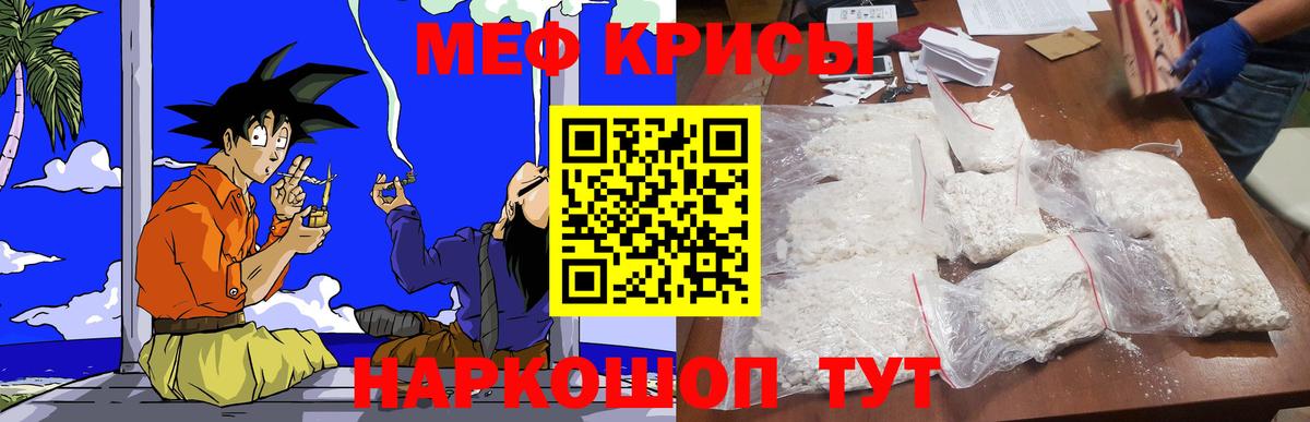 Меф мяу мяу кристаллы Черногорск