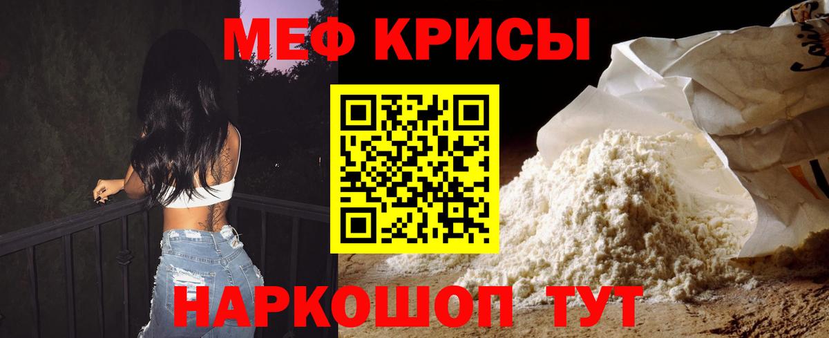 МЕФ  МЯУ-МЯУ mephedrone  OMG зеркало  Вход с VPN  Меф  Черногорск  Меф кристаллы 