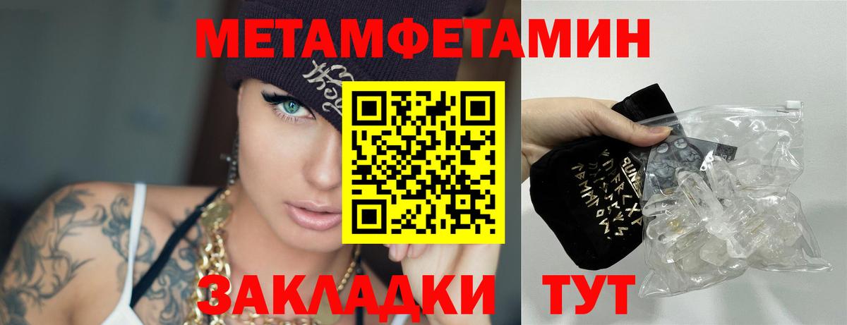 Метамфетамин кристалл Черногорск