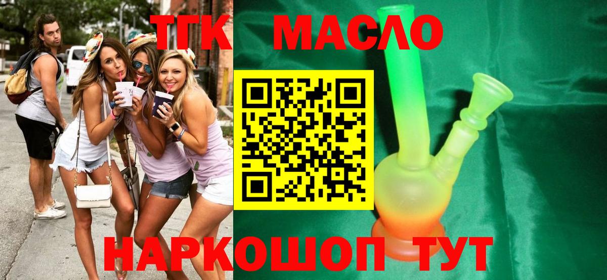Дистиллят ТГК гашишное масло Черногорск